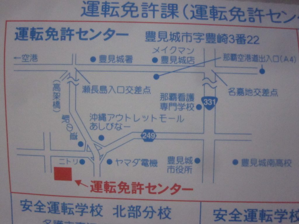 平成23年から業務を開始した沖縄県警察運転免許センターの案内図マップ・地図