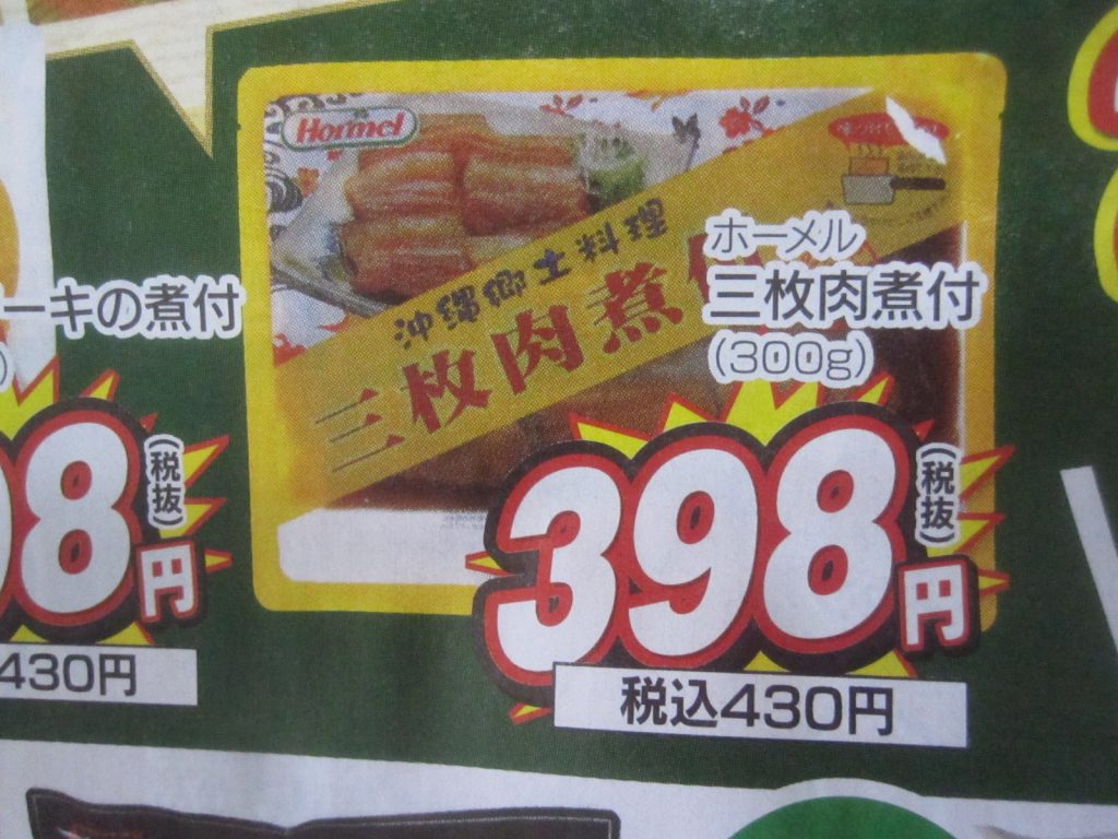 三枚肉煮付けは、沖縄県ならスーパーで普通に売られている