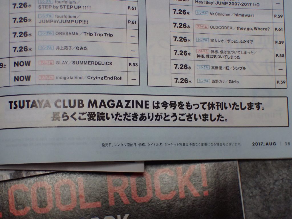 TSUTAYA CLUB MAGAZINEは今号をもって休刊いたします。長らくご愛読いただきありがとうございました。