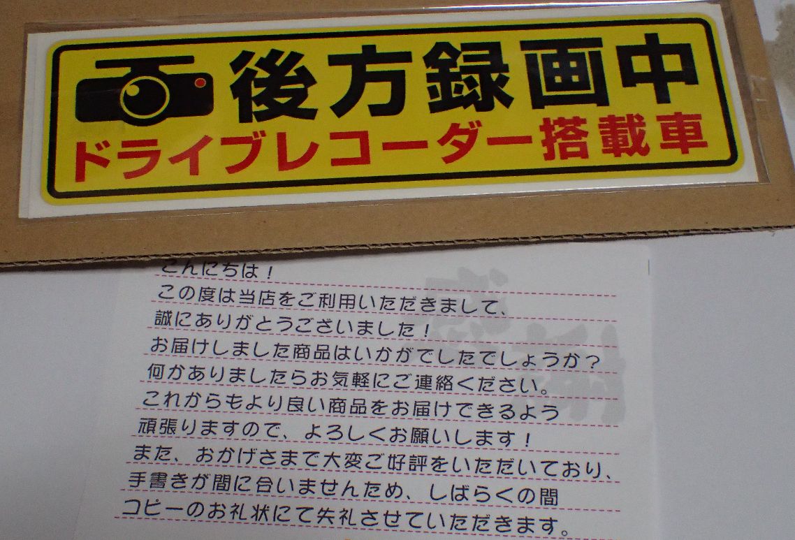 99％以上節約 前後方録画中 日本語表記  ：ドライブレコーダー搭載車用警告ステッカー