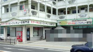 沖縄県糸満市の老舗ステーキ&ビーフシチュー専門店グリーンフィールド